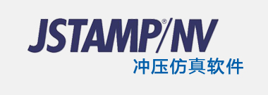 JSTAMP 沖壓仿真軟件